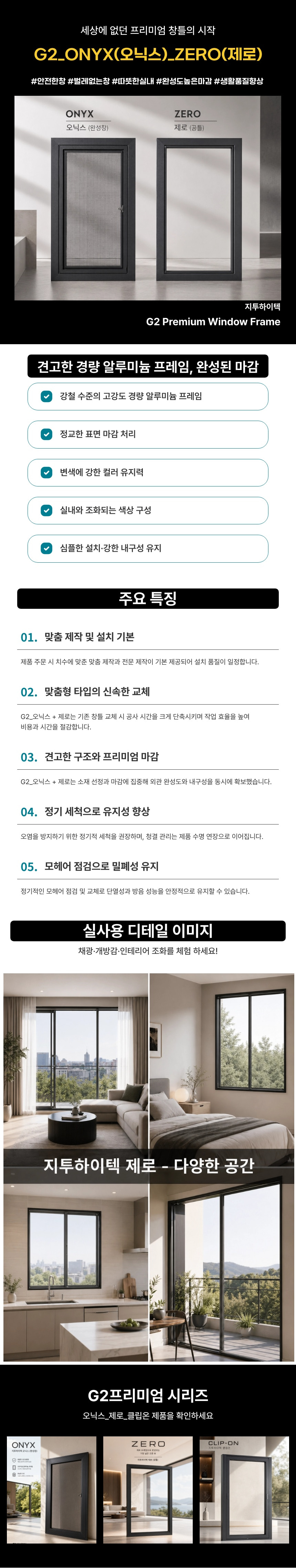 오닉스 · 제로 상세